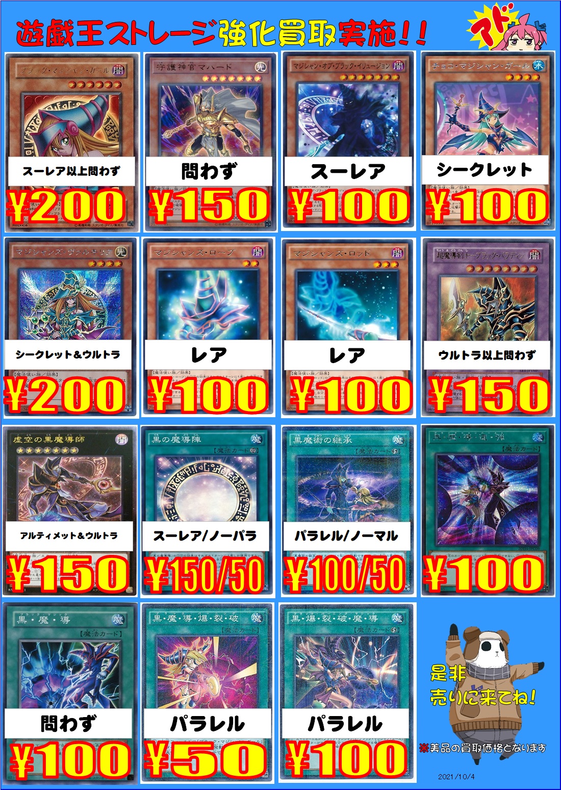 遊戯王】買取表を更新しました！！！ - ホビーステーション