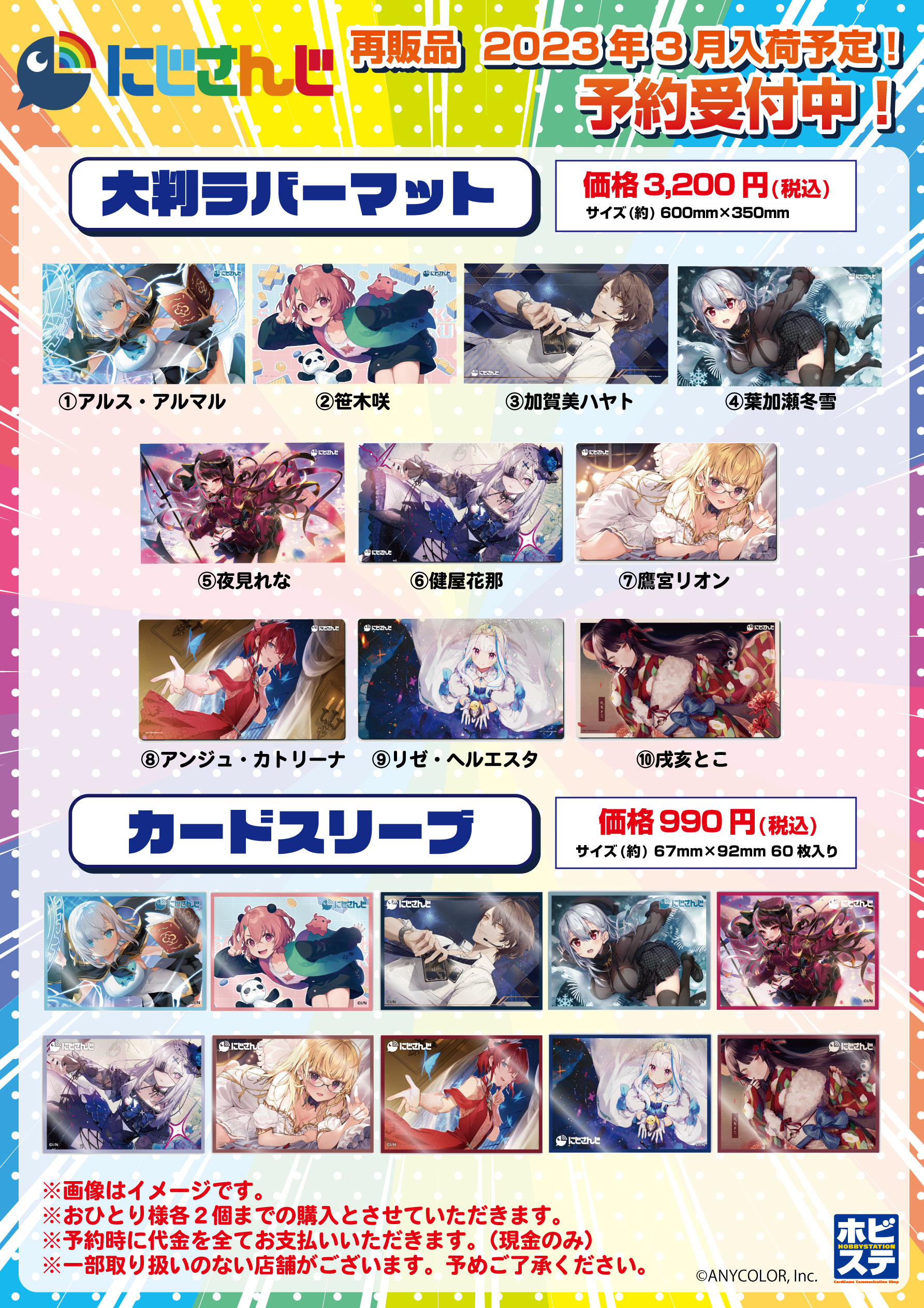 2023.03.01】※発売日確定にじさんじグッズ予約受付中！ - ホビー 