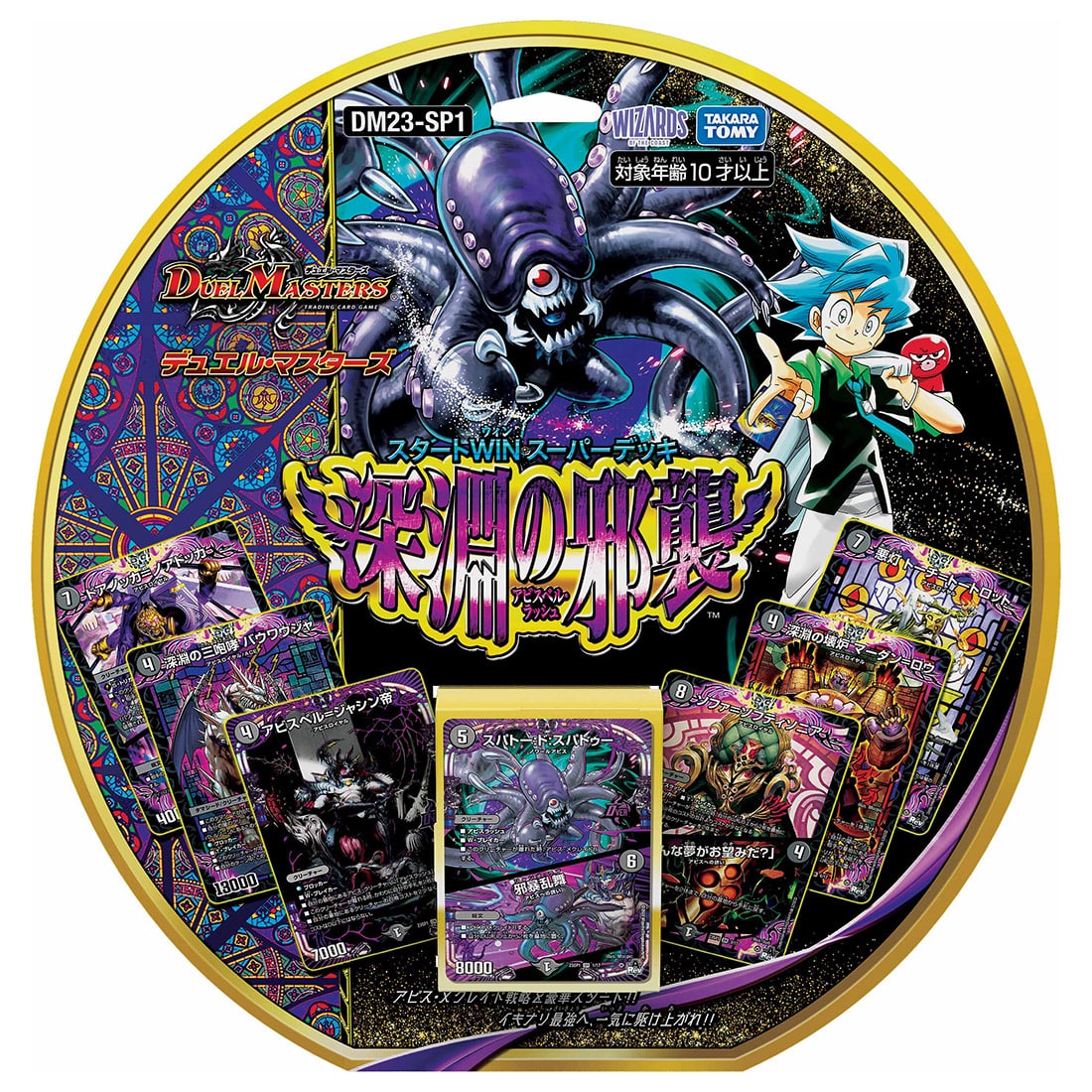 DM23-SP1 デュエル・マスターズスタートWIN・スーパーデッキ 深淵の邪 