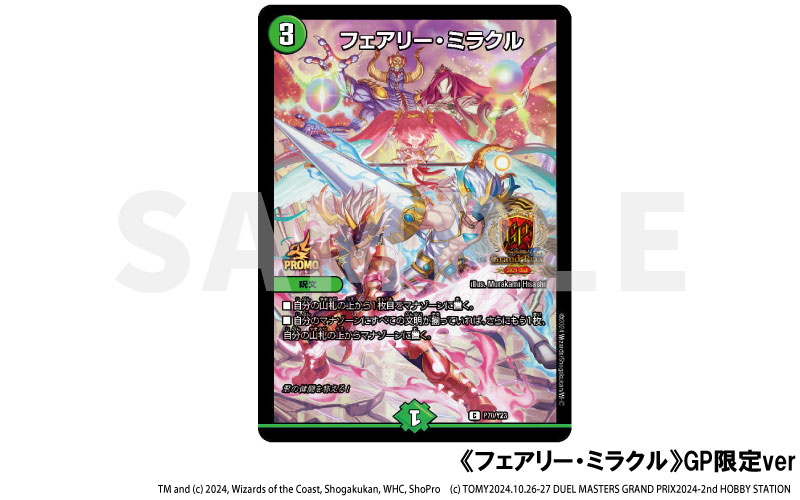 フェアリーミラクル プレイマット gp ジャッジ報酬｜デュエルマスターズ