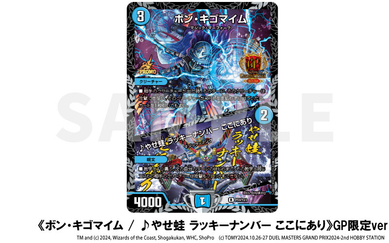 デュエル・マスターズグランプリ2024-2nd | デュエル・マスターズ 