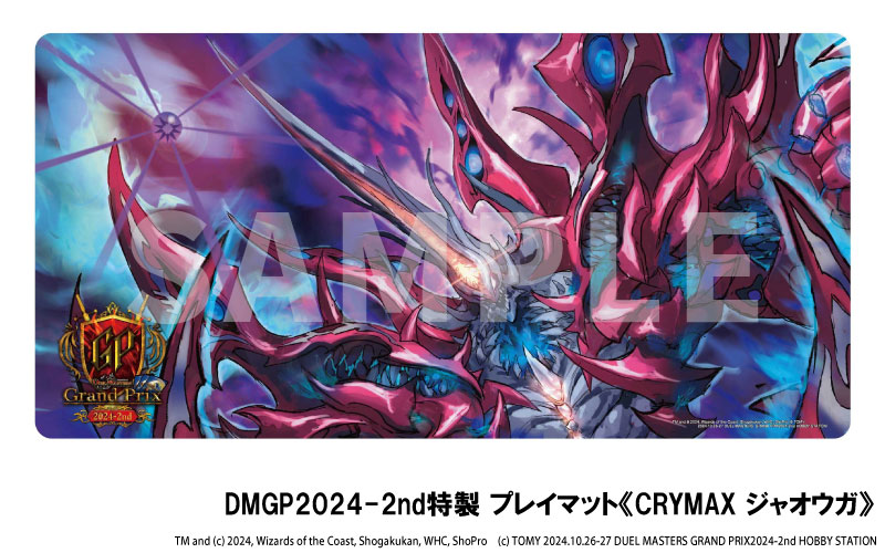 デュエル・マスターズグランプリ2024-2nd | デュエル 