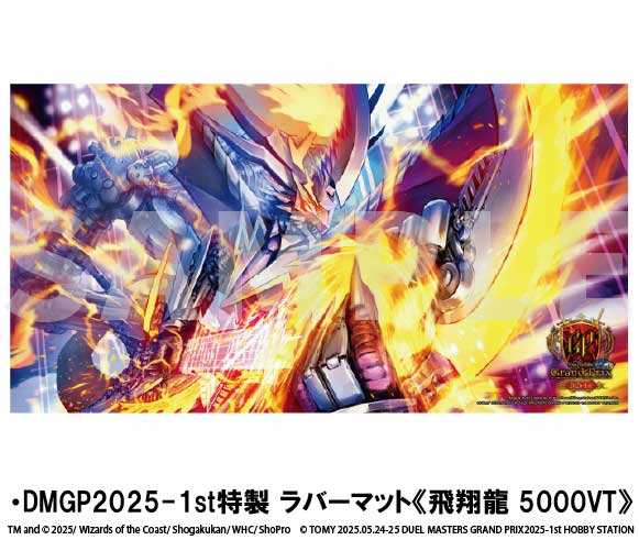 デュエル・マスターズグランプリ2025-1st | デュエル・マスターズ 