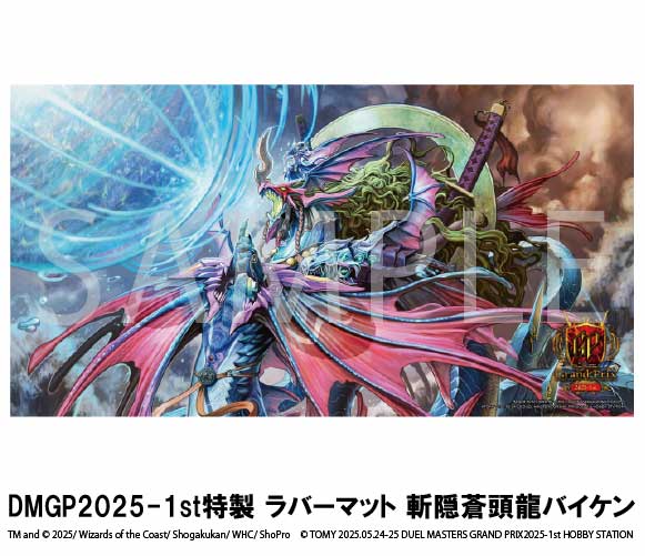 デュエル・マスターズグランプリ2025-1st | デュエル・マスターズ 