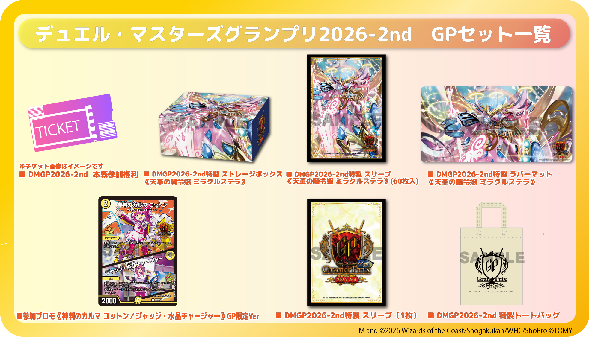 デュエマGPセット（クリックで拡大）