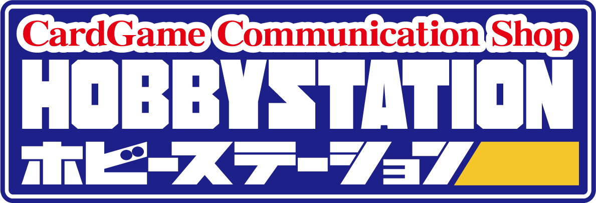 ホビーステーション