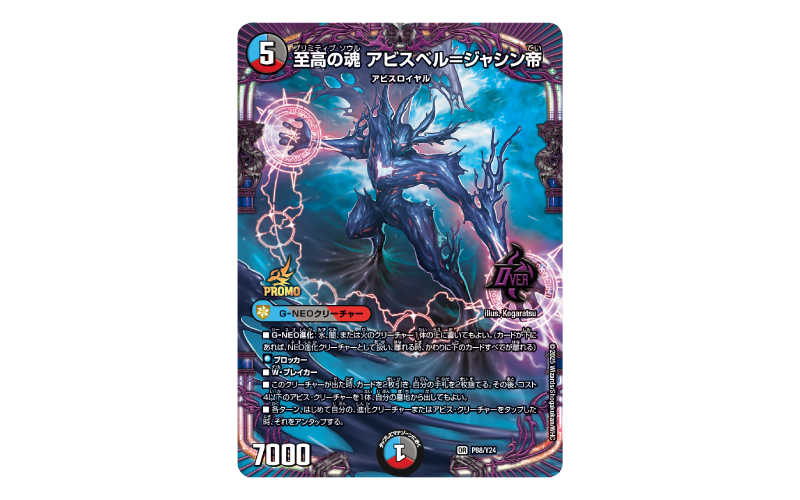 参加賞プロモカード