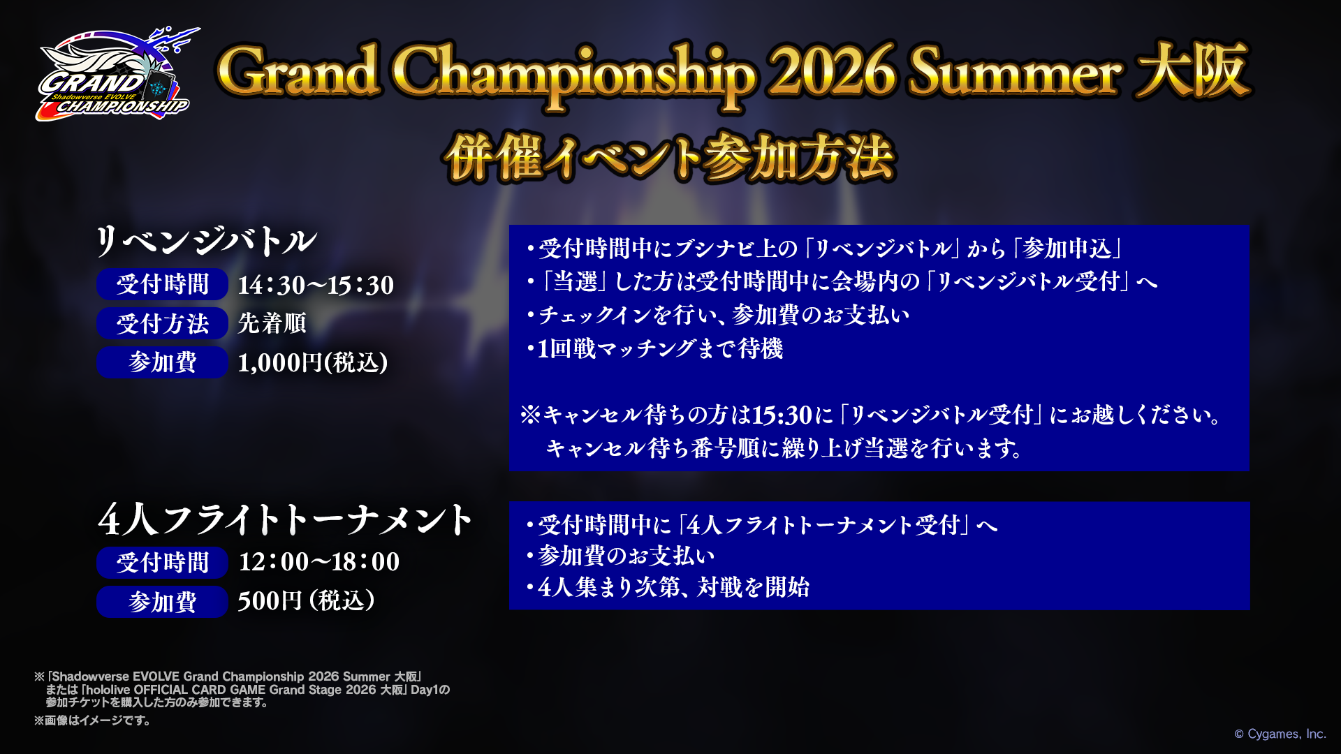 併催イベント詳細 2