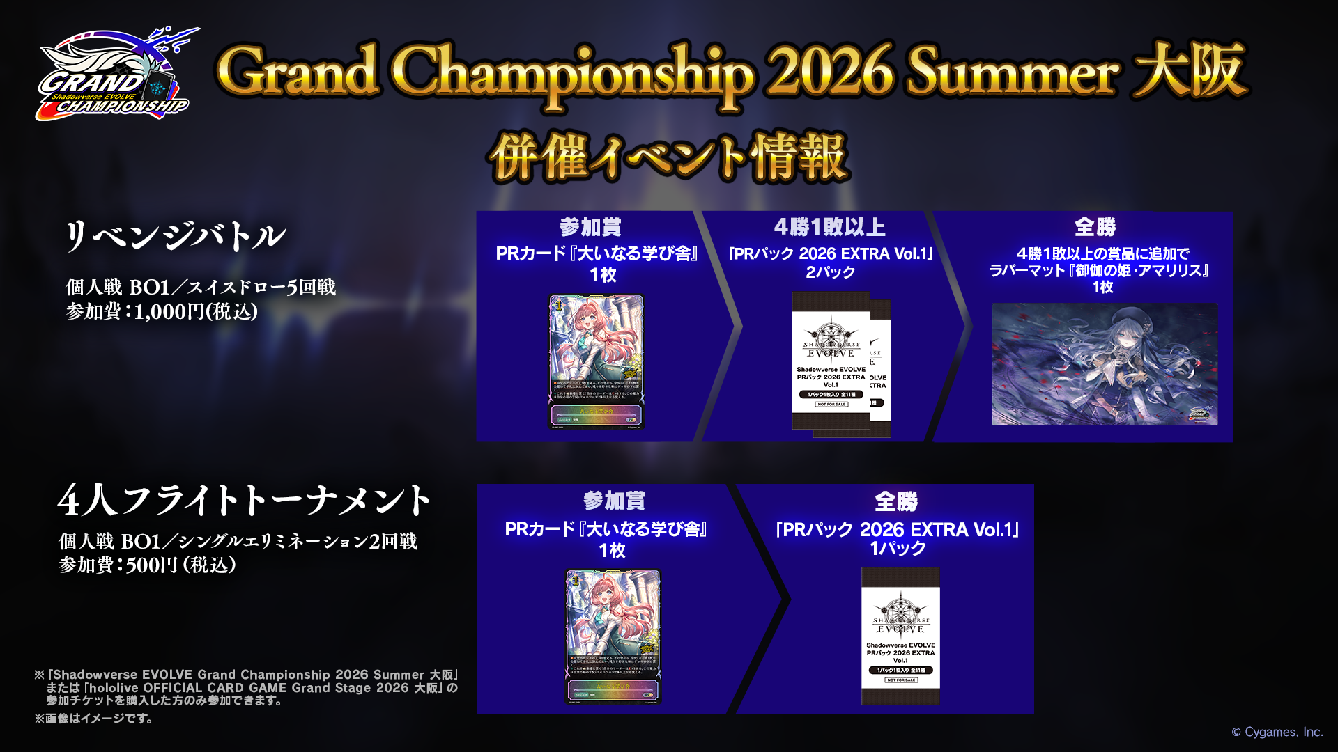 併催イベント詳細 1