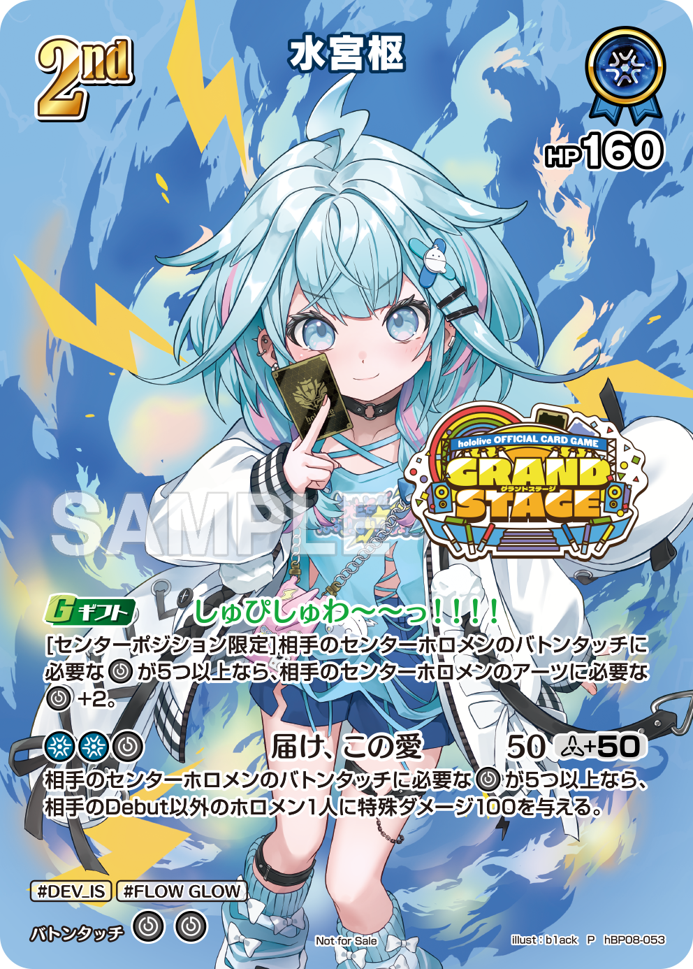 hBP08-053 水宮枢 イラスト違い