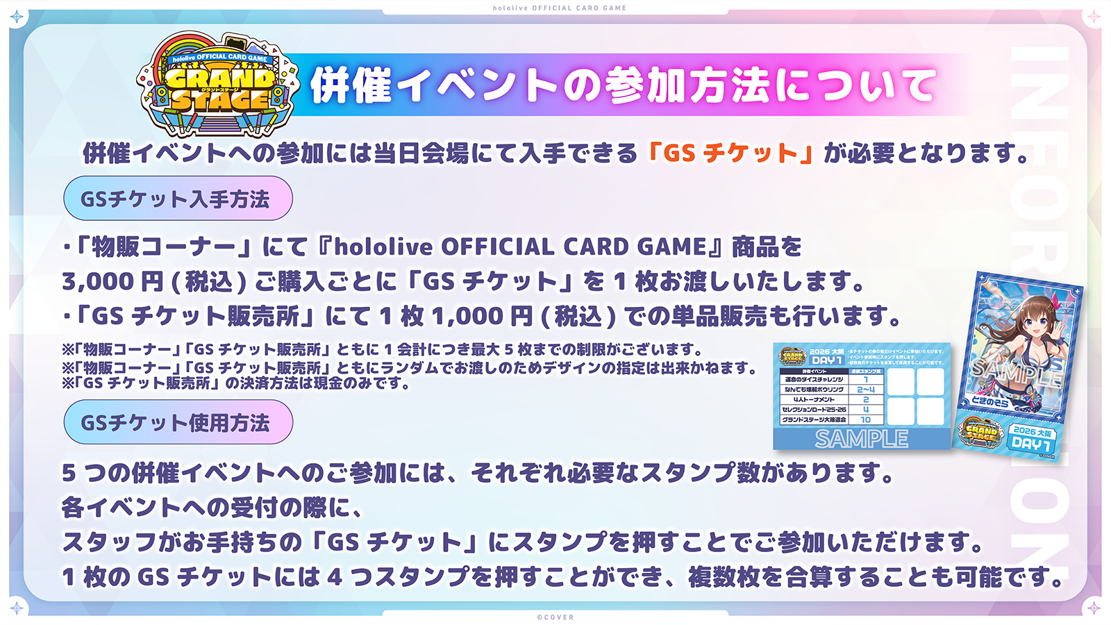 GSチケット
