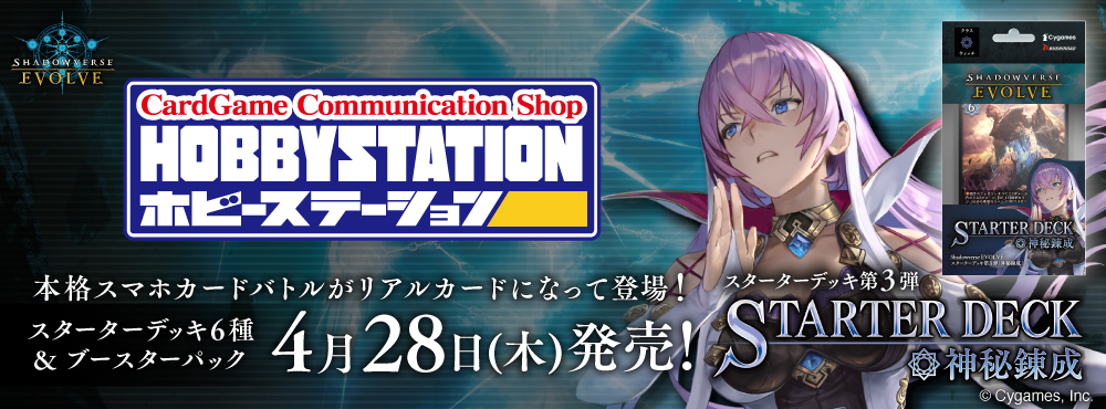 ホビーステーショントップページ ホビーステーション