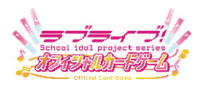 ラブライブカードゲーム