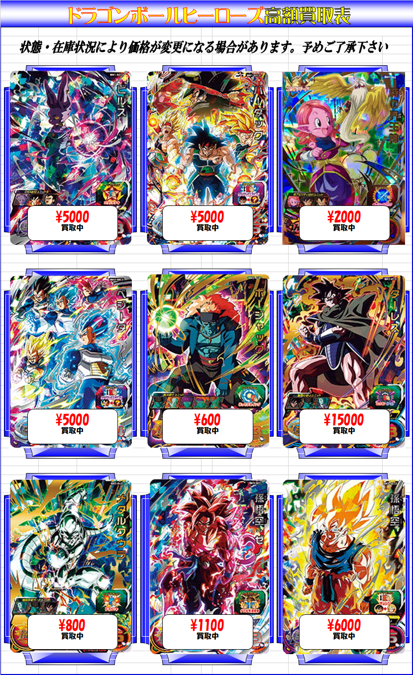 ドラゴンボールヒーローズ 買取 オリパ情報 ホビーステーション