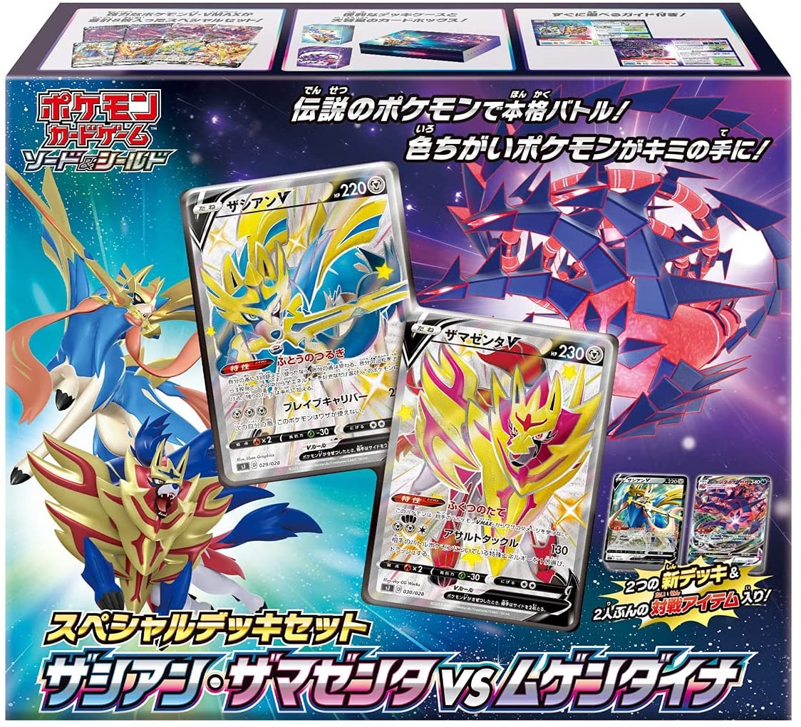 ポケモンカードゲーム ソード シールドスペシャルデッキセットザシアン ザマゼンタ Vs ムゲンダイナ11月5日 金 発売 ホビーステーション