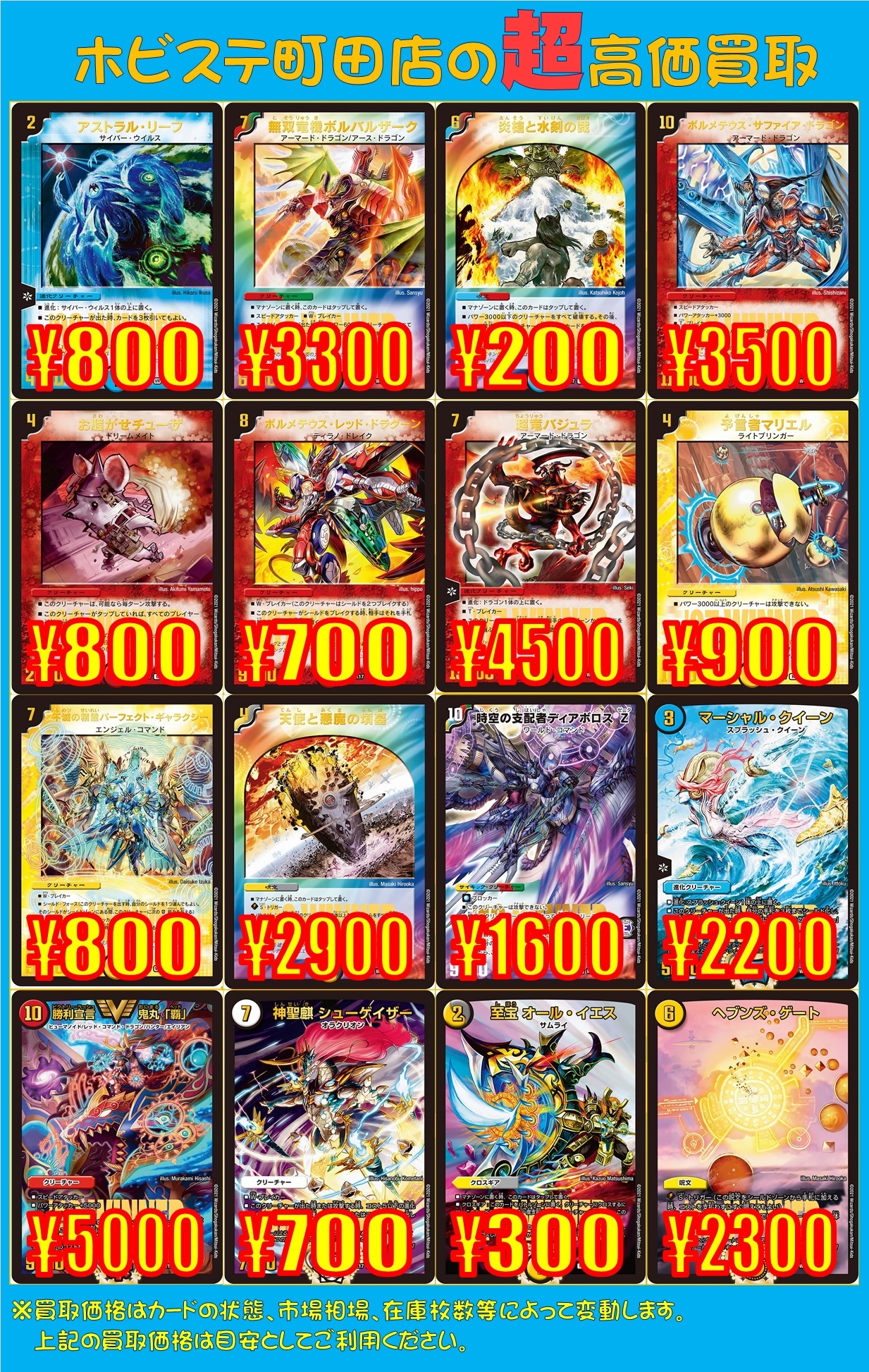 デュエルマスターズ】WINNER買取強化！！ - ホビーステーション