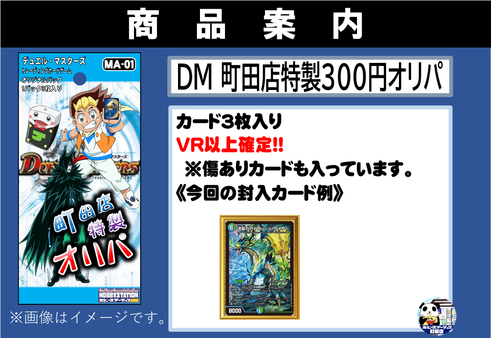 デュエルマスターズ ガチャ更新しました ホビーステーション デュエルマスターズ ガチャ更新しました ホビーステーション