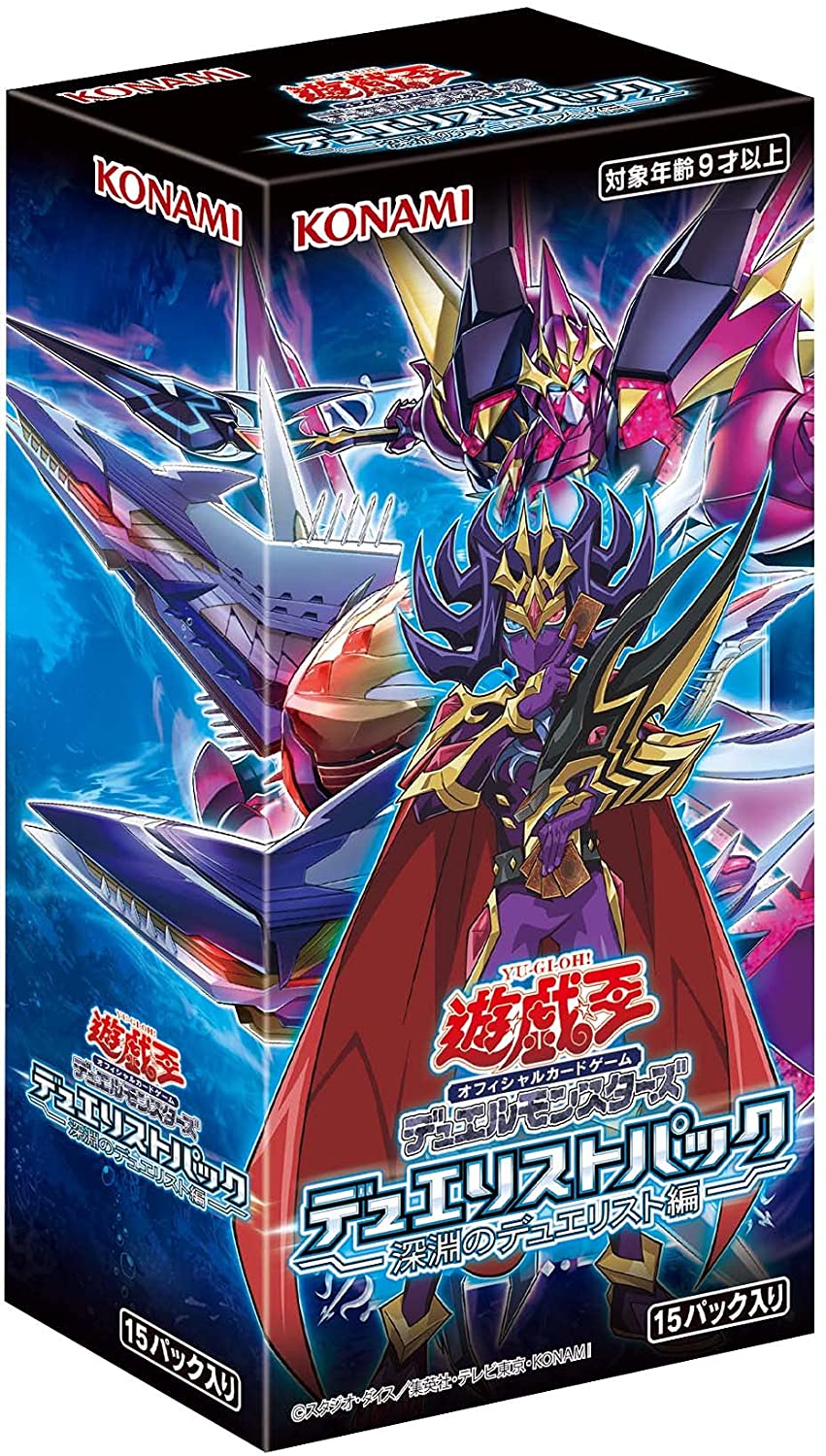 遊戯王ocg デュエルモンスターズデュエリストパック 深淵のデュエリスト編11月日 土 発売 ホビーステーション