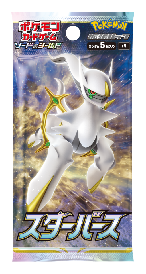 ポケモンカードゲーム ソード＆シールド拡張パック「スターバース」1月 