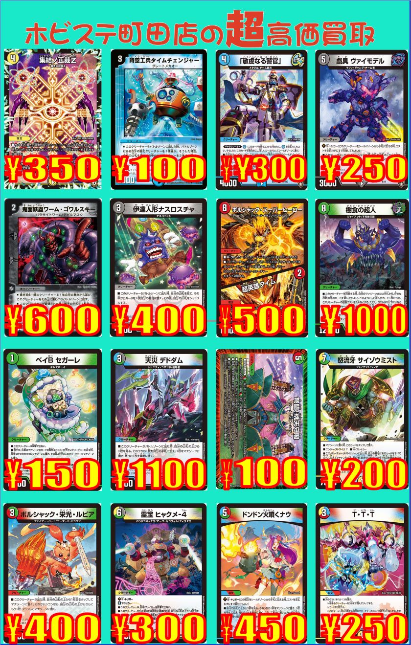 デュエルマスターズ】終末王龍大戦…？ - ホビーステーション