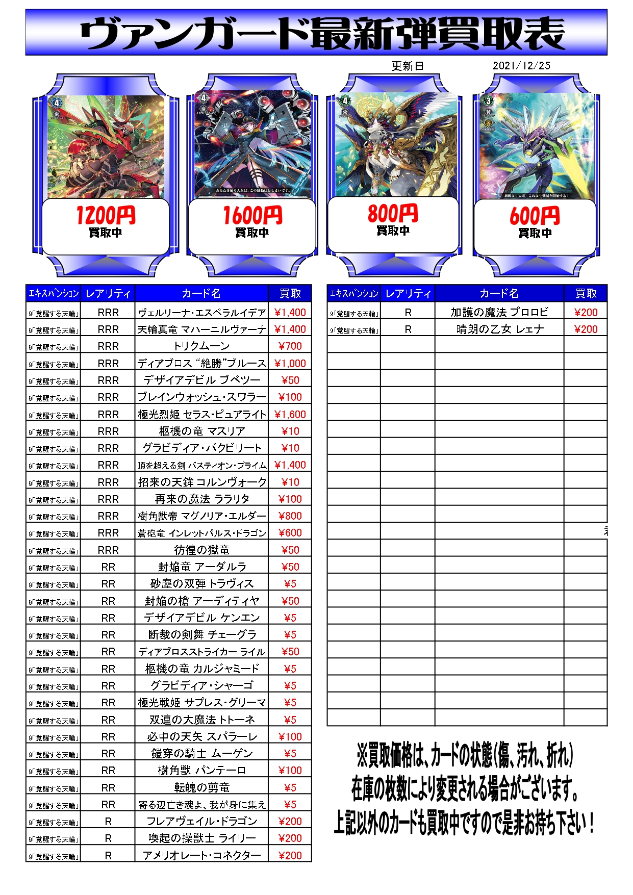 ヴァンガード 覚醒する天輪超募集中です ホビーステーション