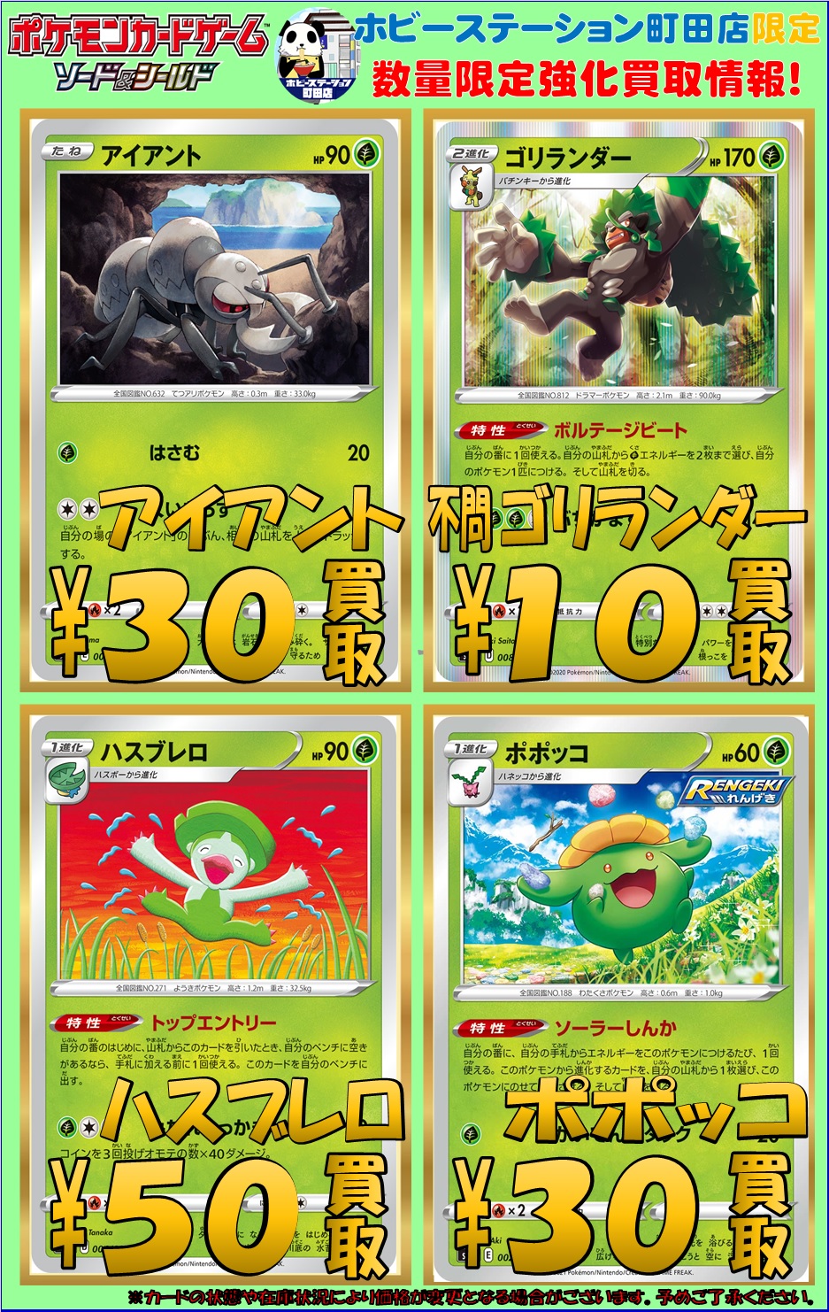 ポケモンカード ストレージ補充 買取情報 ホビーステーション
