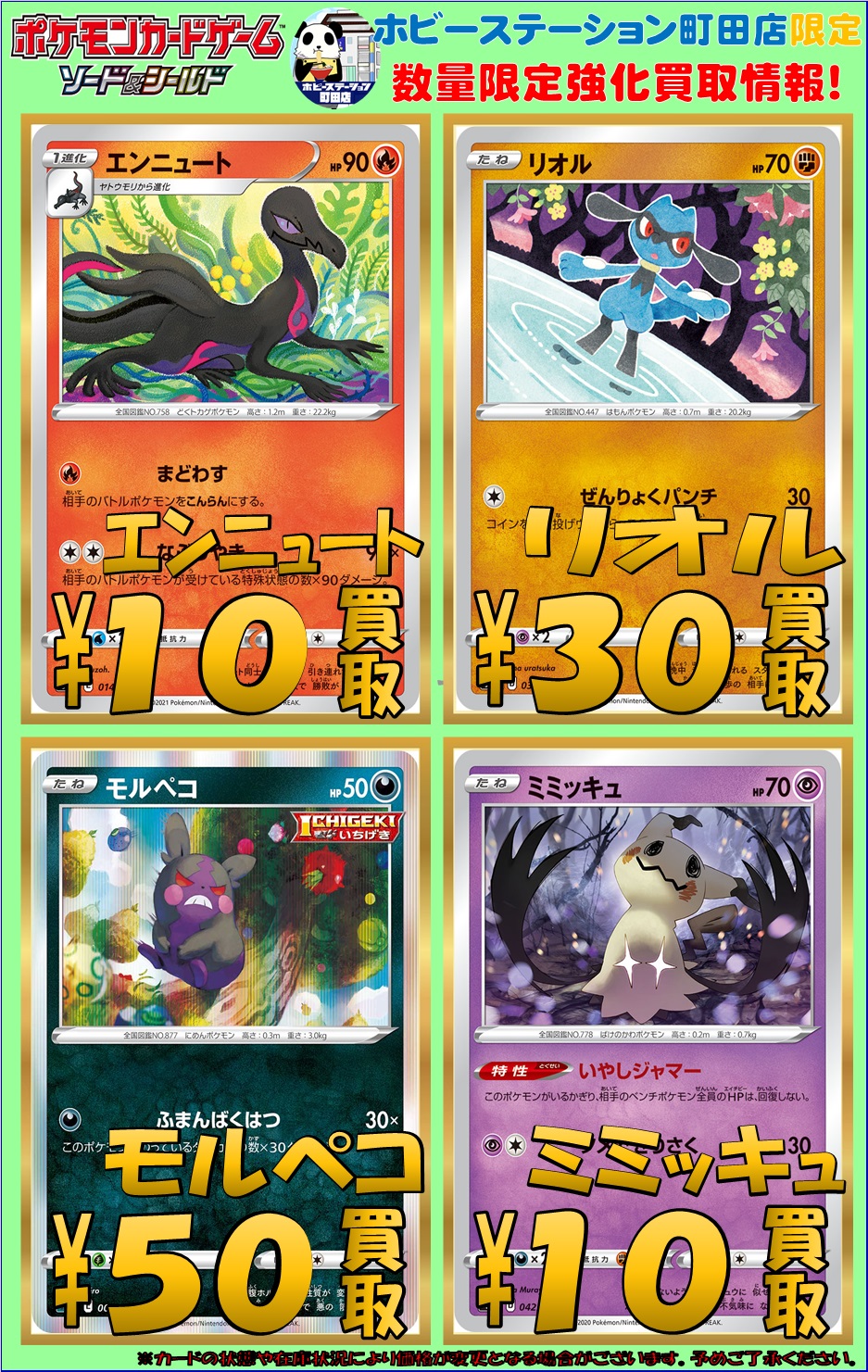 町ホビポケカ ポケモンカード買取情報です ホビーステーション