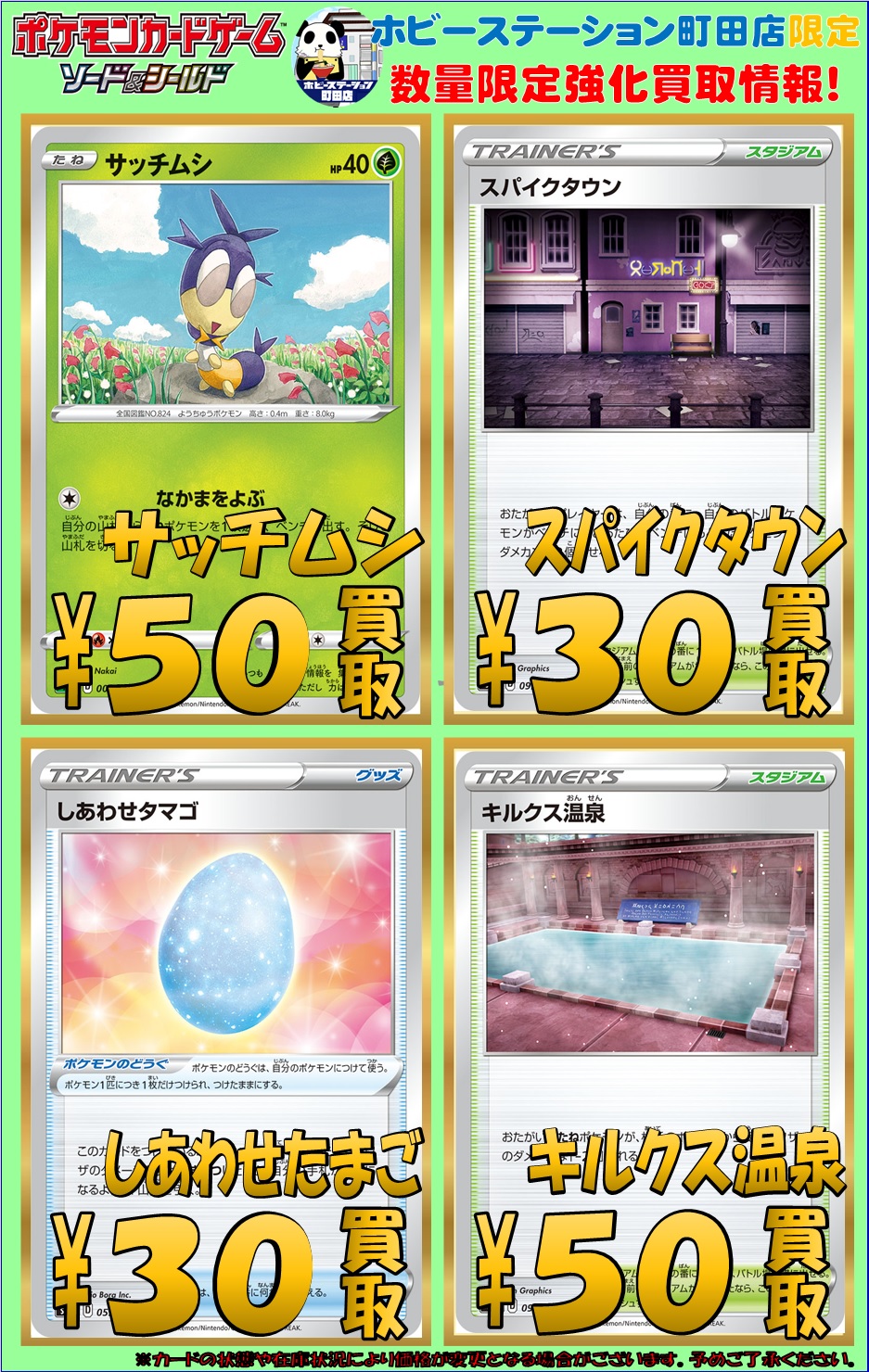 ポケモンカード ストレージ補充 買取情報 ホビーステーション