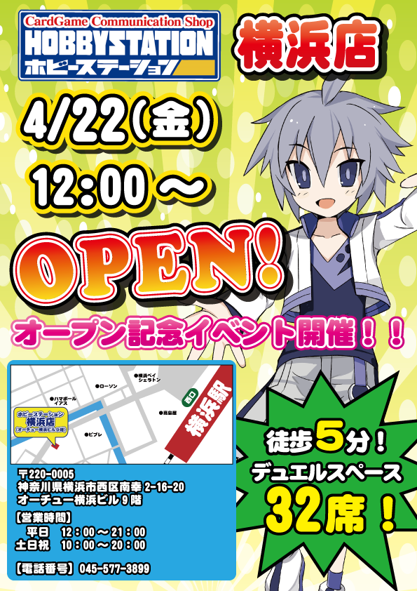 22 04 22 横浜店新規open ホビーステーション