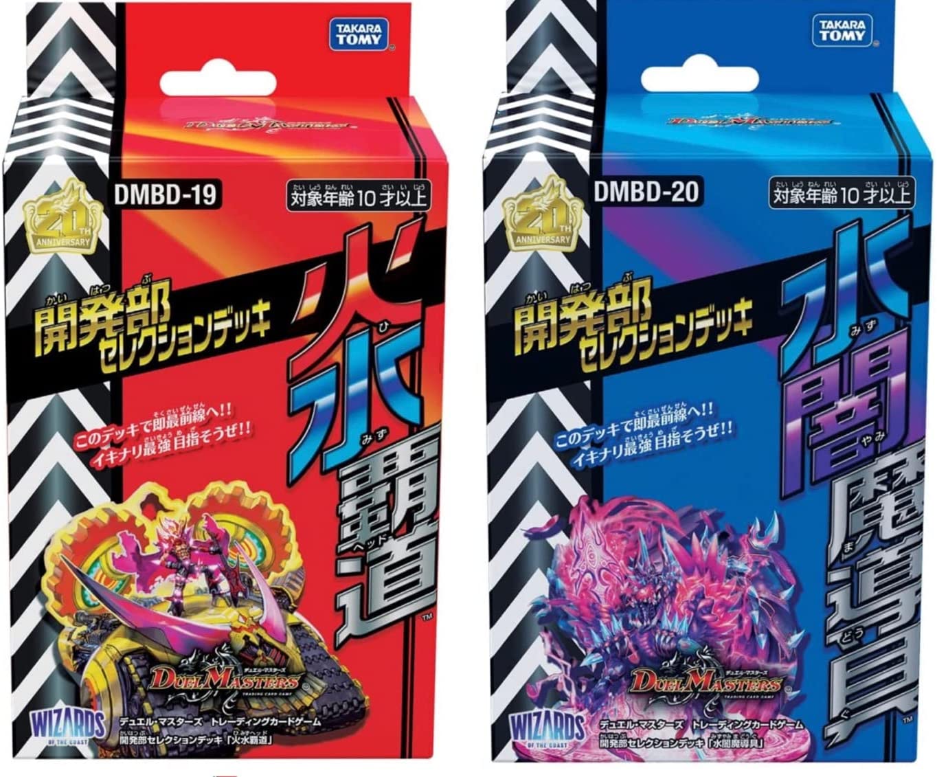 デュエル・マスターズTCG 開発部セレクションデッキ「火水覇道」/「水 
