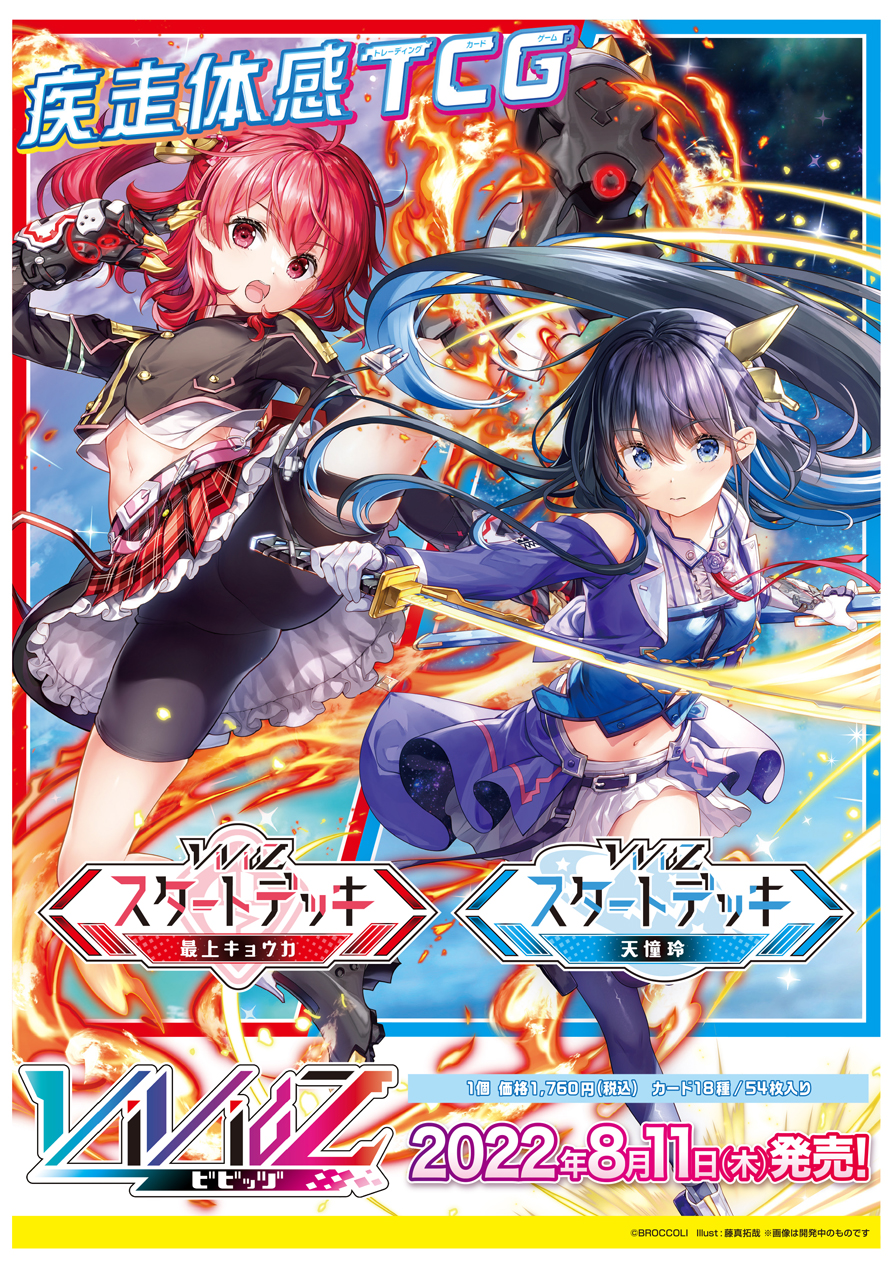 キョウカデッキパーツまとめ Vividz スタートデッキ 「最上 キョウカ」「天憧 玲」 8月11日（木