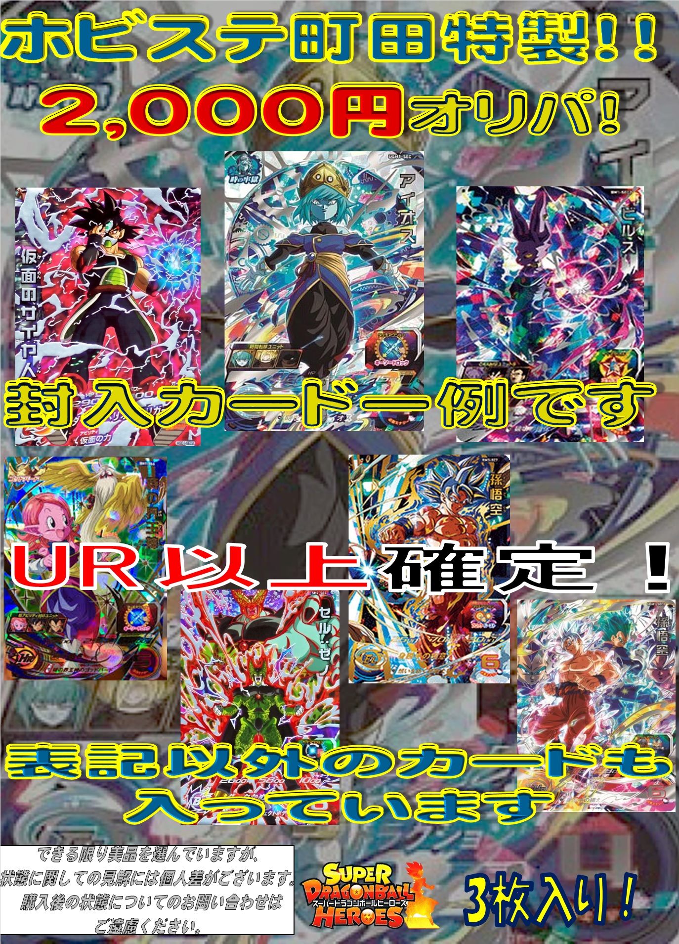 ドラゴンボールフュージョンワールド　ベジットのスーパーパラレルオリパ | 超優良オリパ販売店