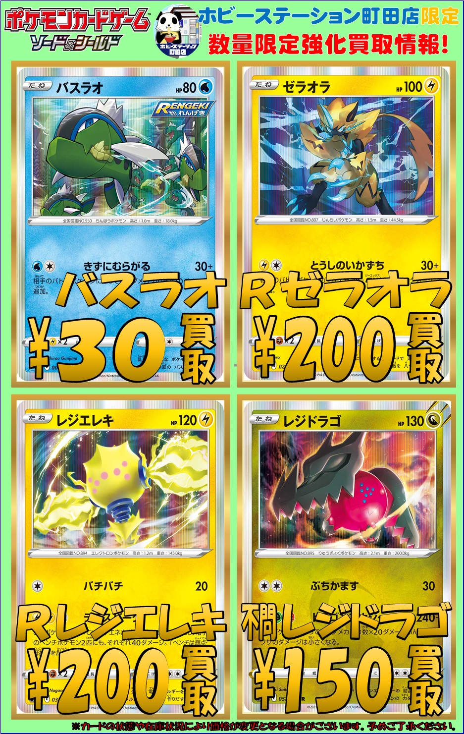 ポケモンカード 買取情報です ホビーステーション