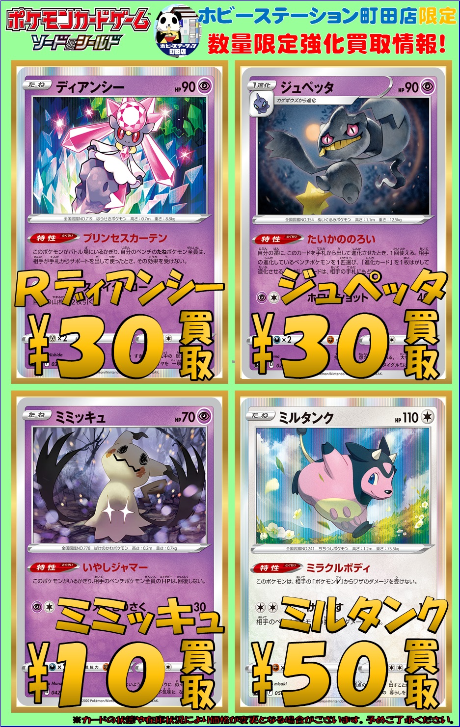 ポケモンカード 買取情報です ホビーステーション