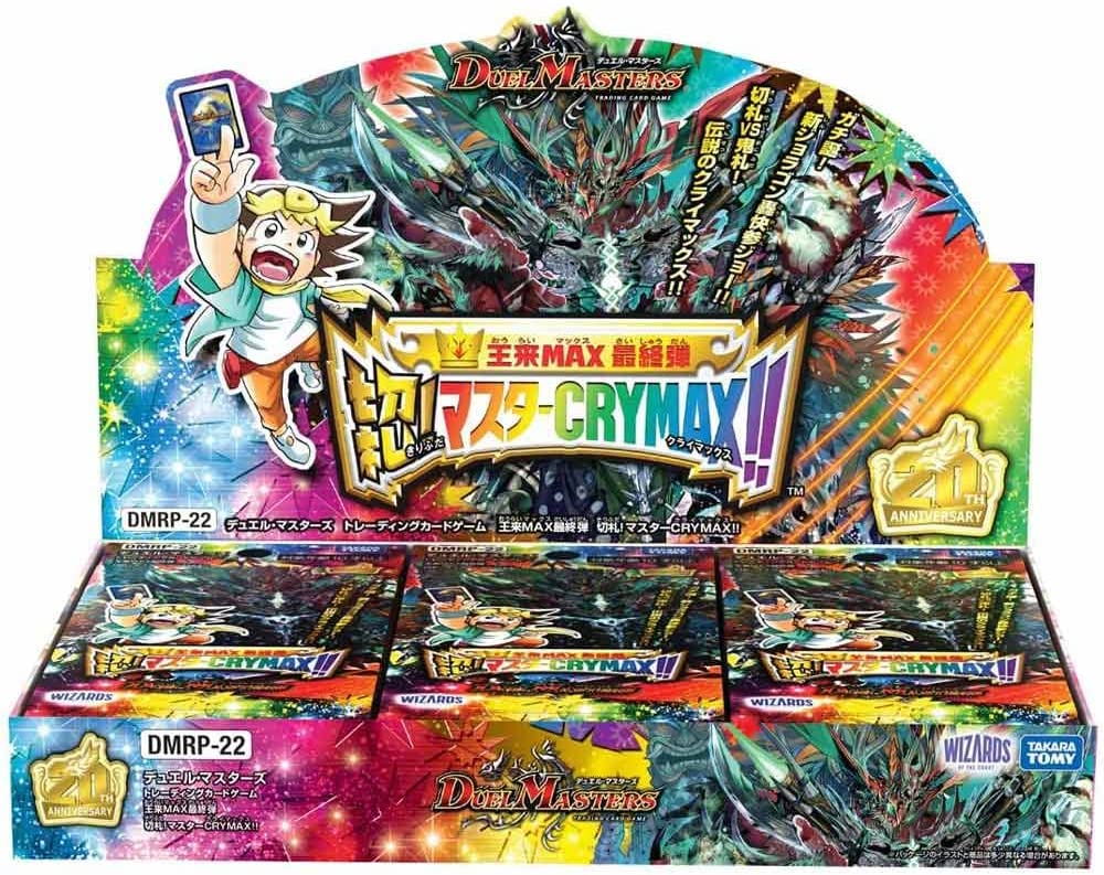 Dmrp 22 デュエル マスターズ Tcg王来max最終弾 切札 マスターcrymax 6月25日 土 発売 ホビーステーション