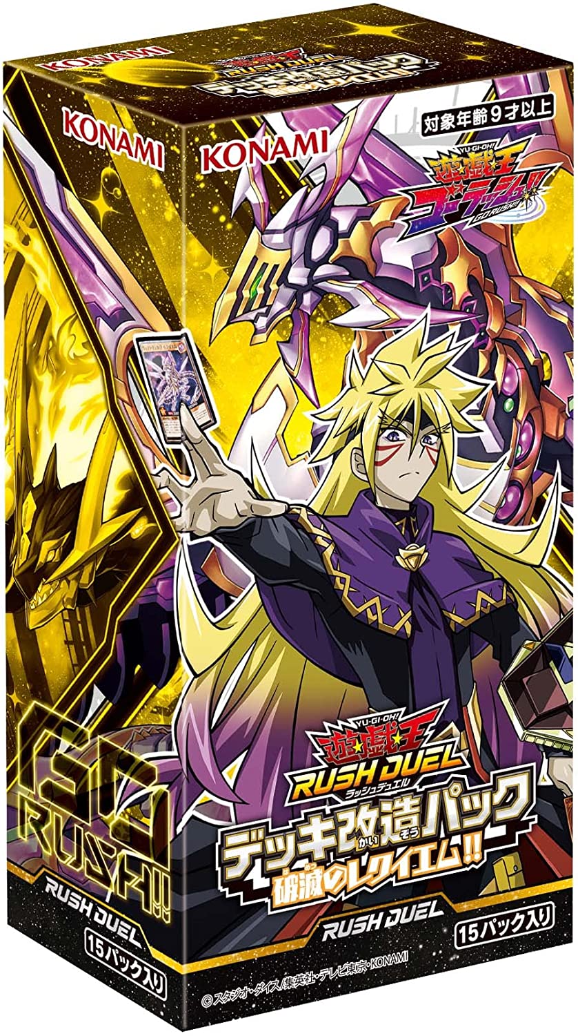 遊戯王ラッシュデュエル デッキ改造パック破滅のレクイエム 7月9日 土 発売 ホビーステーション