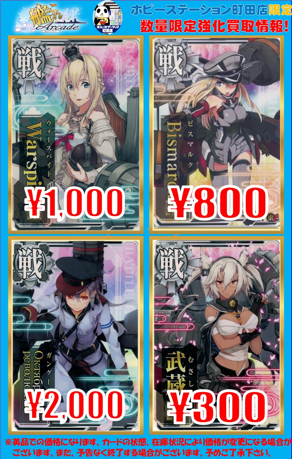 艦これアーケード】強化買取情報です！ - ホビーステーション