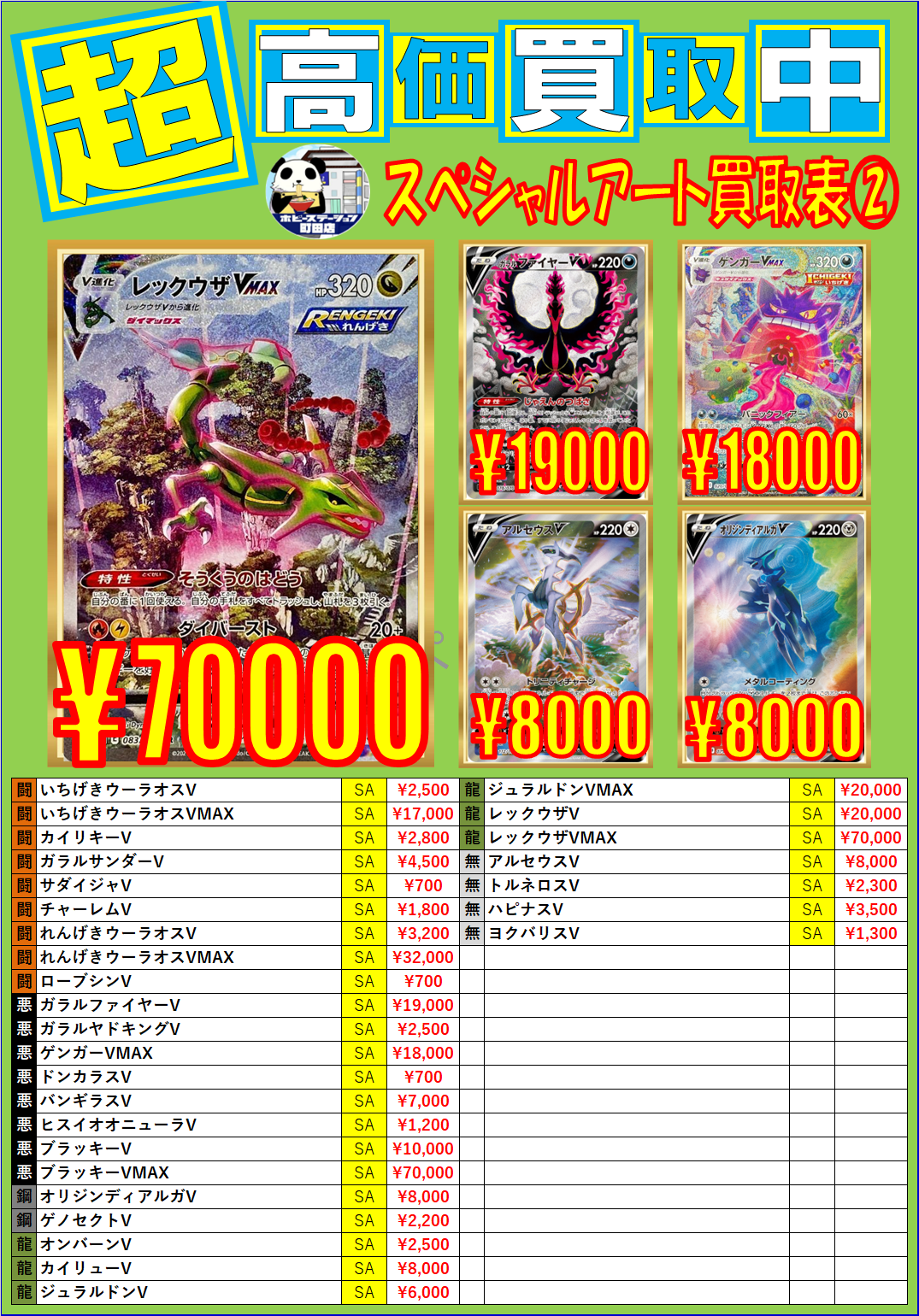 ポケモンカード 高レアリティを買取表更新しました ホビーステーション