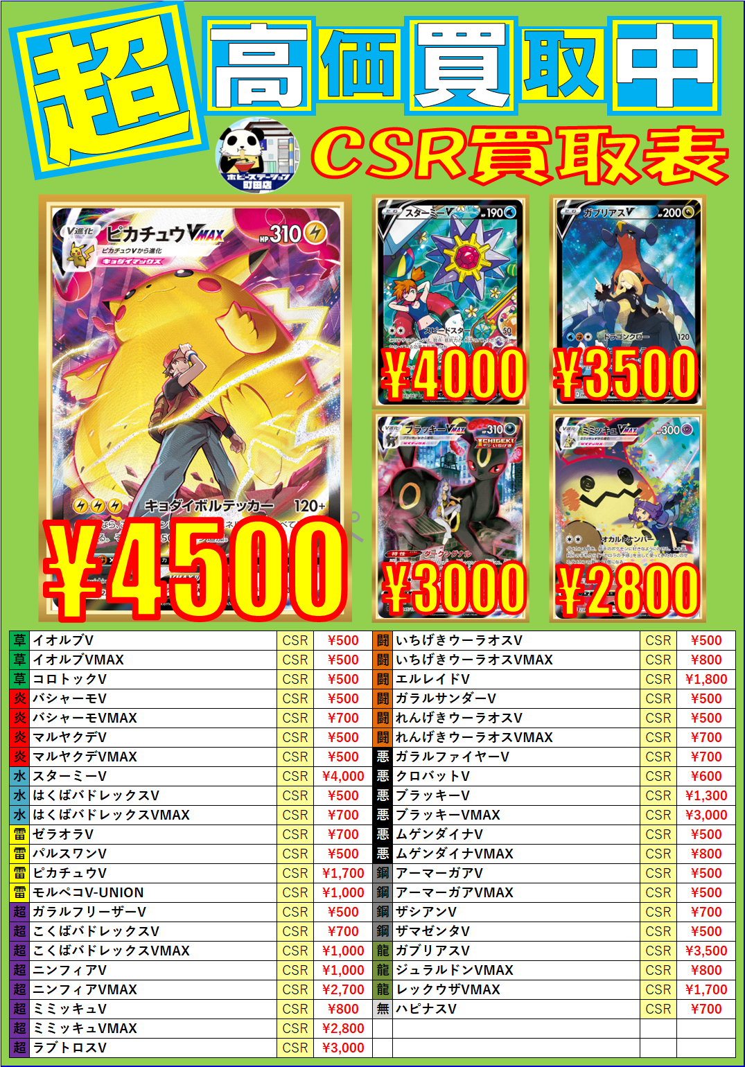ポケモンカード 高レアリティを買取表更新しました ホビーステーション