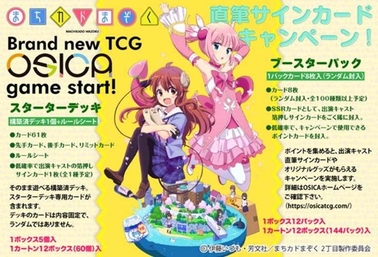 OSICA - ホビーステーション