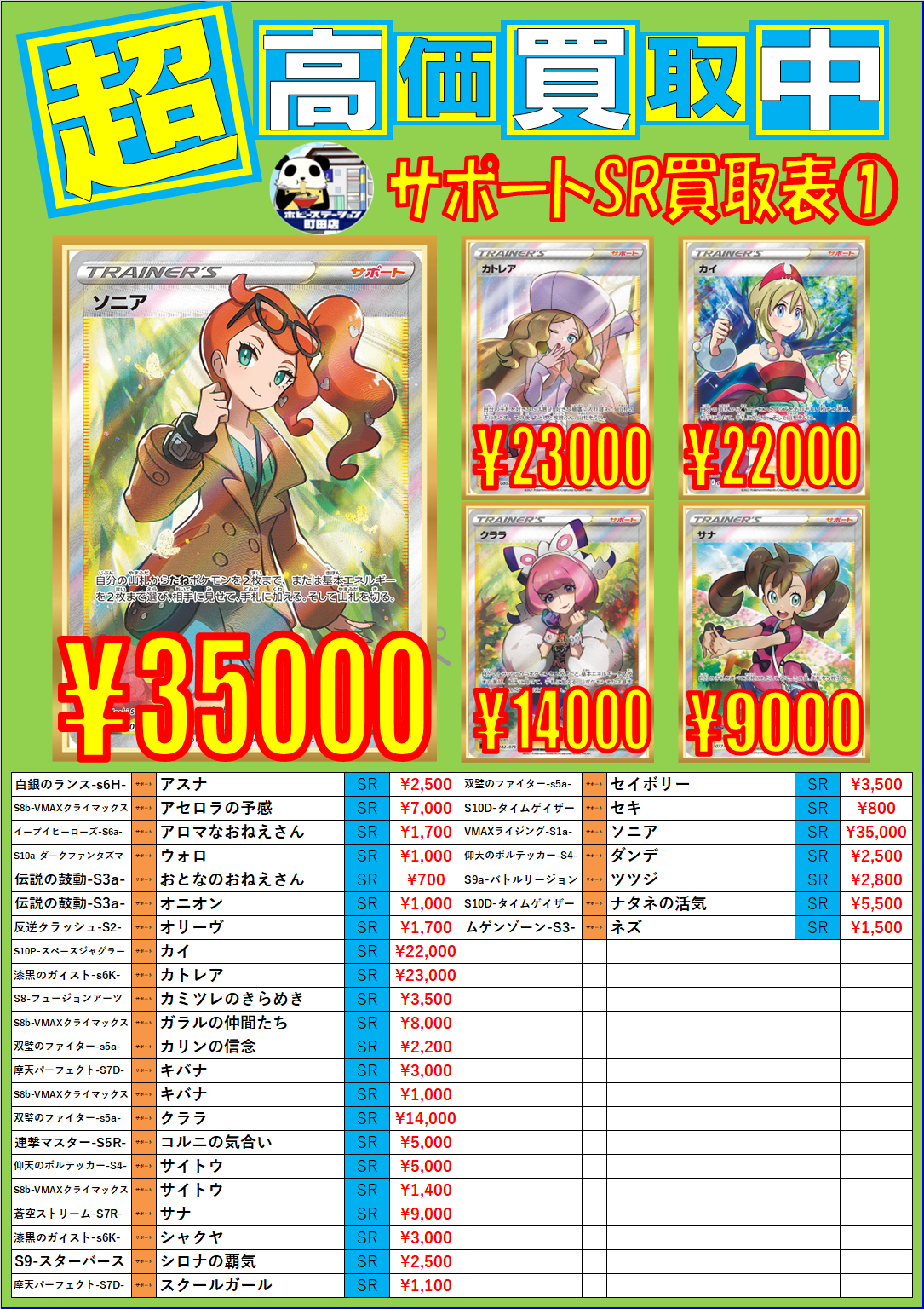ポケモンカード 最新買取情報 ホビーステーション