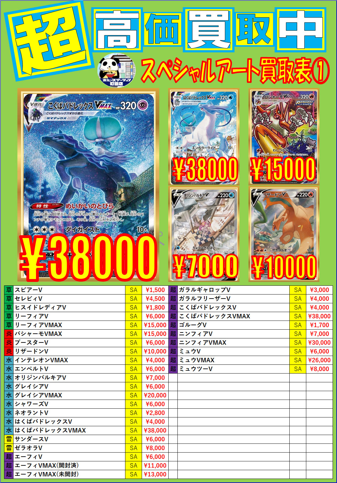 ポケモンカード 買取表更新中 ホビーステーション