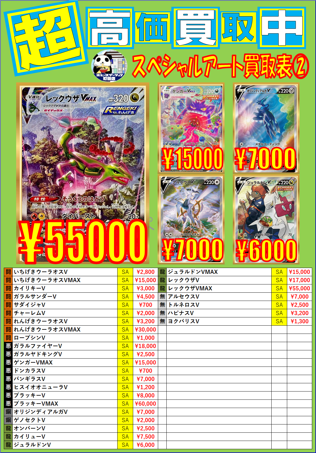 ポケモンカード 買取表更新中 ホビーステーション