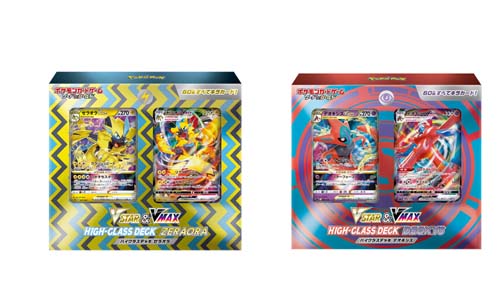 ポケモンカードゲーム ソード＆シールド「VSTAR&VMAX ハイクラスデッキ 
