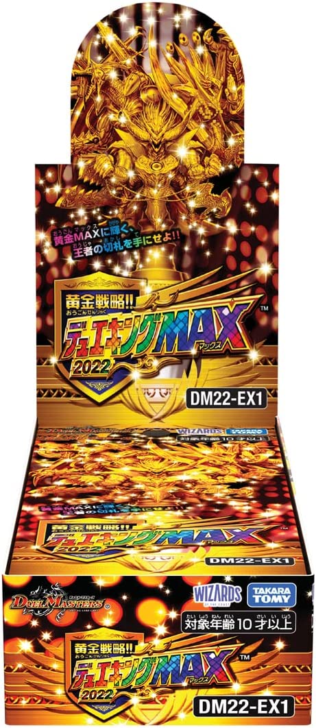 DM22-EX1 デュエルマスターズTCG黄金戦略!!デュエキングMAX202210月29 