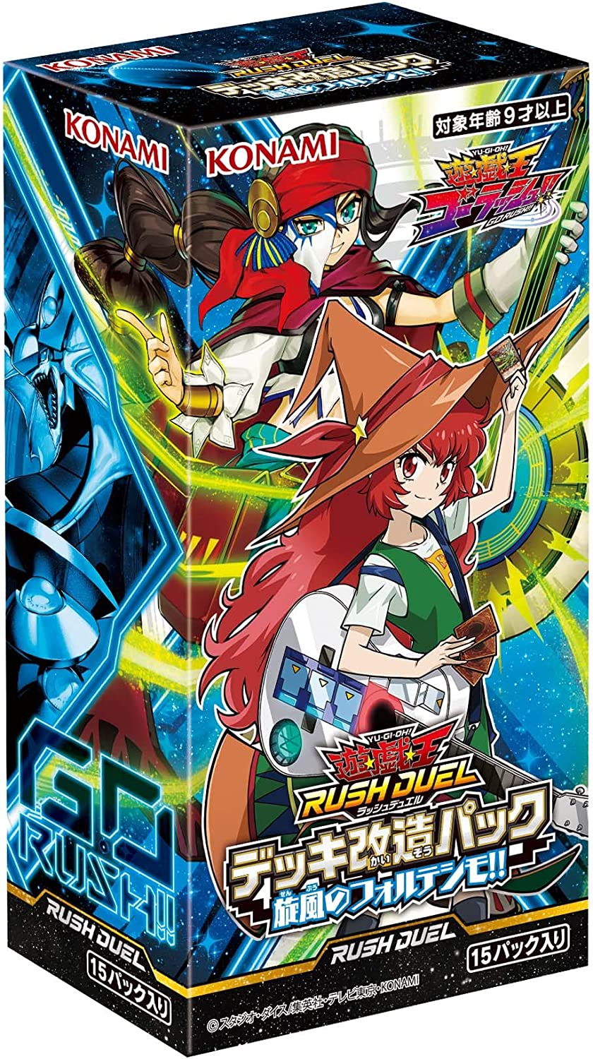 遊戯王ラッシュデュエル デッキ改造パック旋風のフォルテシモ 10月8日 土 発売 ホビーステーション