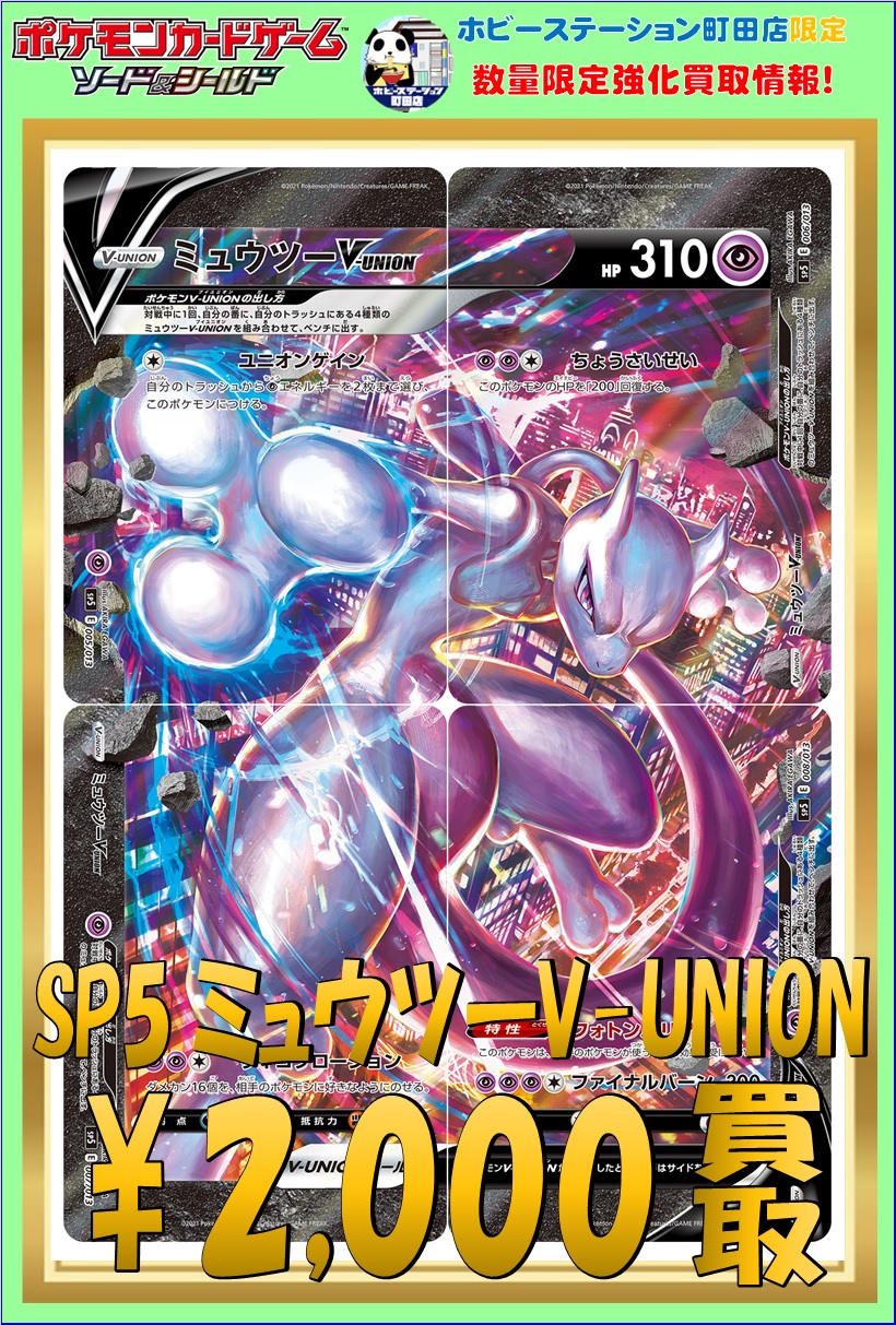 ミュウツーV なぜ高い？