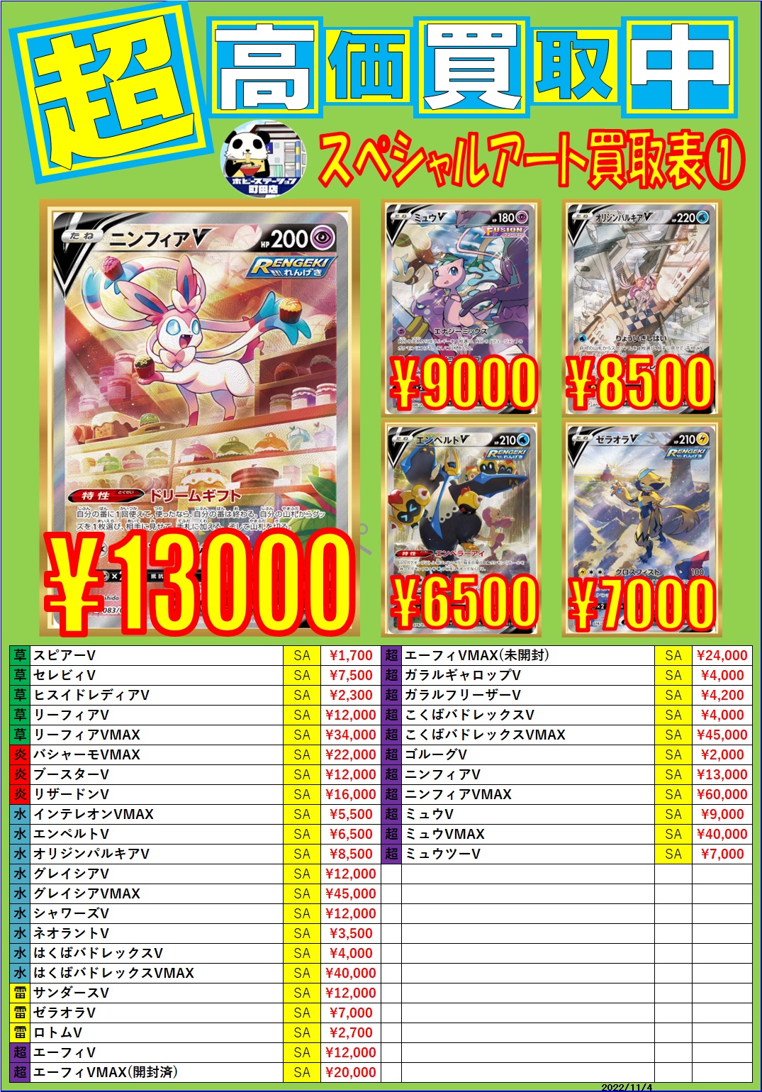 ポケモンカード Vstarユニバース続々判明 ホビーステーション