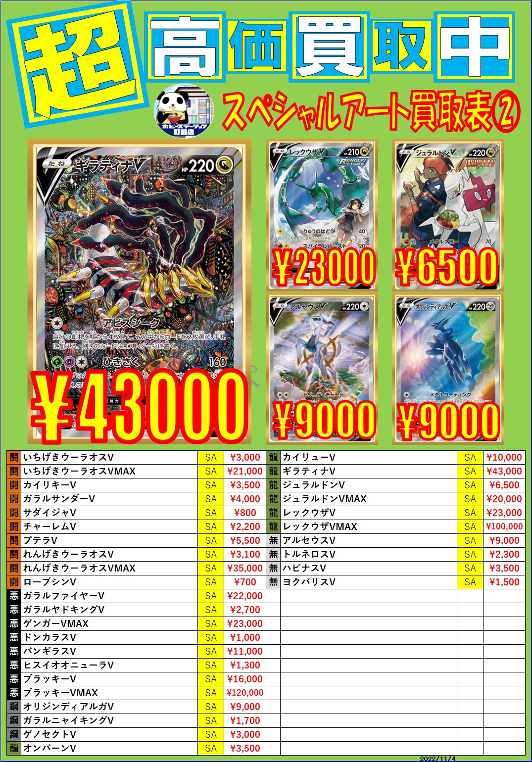 ポケモンカード Vstarユニバース続々判明 ホビーステーション