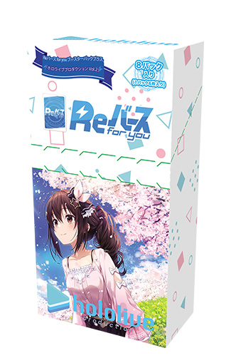 Reバース for you ブースターパックプラスホロライブプロダクション 